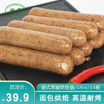 Mujue German black pepper sausage burger Hot dog sausage Breakfast Western bread baking hand-caught cake baked sausage 70g 1kg