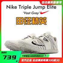 New spot track and field Elite Nike TJ Elite Nike special long jump triple jump nail shoes