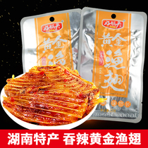 Haochaotou gold fishing wings 23g*10 packs Hunan specialty snacks Haochaotou spicy fish steak fish spicy snacks