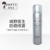 Japanese Tokyo Doctor Sunscreen Spf50 Anti UV Lady autumn and winter face whitening and waterproof without greasy