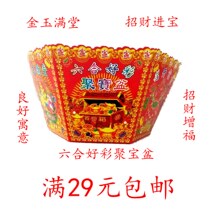 Liuhe good color cornucopia ingot basin gathering wealth attracting wealth making up the treasury treasure box pluto coin paper money ancestor sacrifice supplies