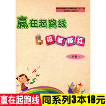 Genuine multi-province wins in the starting line pencil red pinyin 1 single vowel initials kindergarten pinyin calligraphy writing practice childrens standard writing enlightenment teaching materials for young childrens primary school entrance preparation knowledge connection