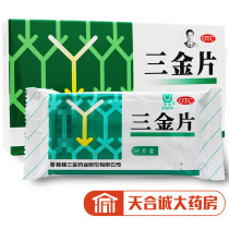 Guilin Sanjin Tablets 54 tablets under Jiao Damp heat heat detoxification dampness urine short red and astringent pain