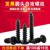 Hair Black Round Head Cross Self Tapping Screws Computer Case Miniature Small Screws M1 M1 7M2M2 7M2M2 3M2 6M3