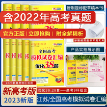 23 Nbo 38 Sets 2022 New Highs Test National College Entrance Examination Math Language English Physics Chemistry Biology Political History Geography Mock Examination Paper Compilation Jiangsu Nbo High School Brush Topics Liberal Arts Science Foundation Topics High Three Total