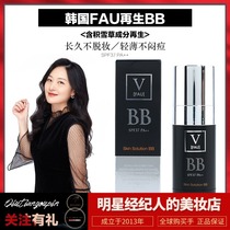 New Korea VFAU water light black tube regeneration BB cream concealer moisturizing skin tone makeup