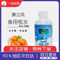 Tian water 60ml edible baking Cantonese Moon set DIY moon cake conversion syrup alkali water household filling small package