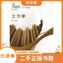 Soil Mechanics Xiao Liping China Building Materials Industry Press 9787516005392