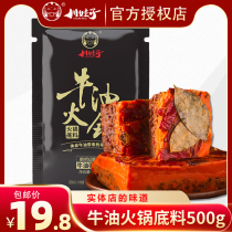 Sichuan baby butter hot pot base Spicy Chongqing hand-made Sichuan Chengdu specialty pot Spicy hot pot base