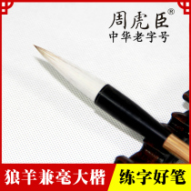 Zhou Huchen brush Huangfu Jun monument Ouzai Linpost calligraphy big Kai sheep Wolf Pen European style regular script