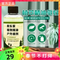 Beauty LeHome Plant Essential Oils Outdoor Sprays Mosquito Repellent Liquid Repellent Water Spray Mosquito Repellent Environmental Protection Supermarket Guan Guan