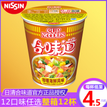 Nissin taste cup noodles Instant noodles whole box 12 cups open cup Le Curry seafood flavor instant noodles Large barrel instant food