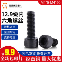 M4 12 Grade 9 high strength screw cylindrical head hexagon socket socket head flat tail screw bolt screw