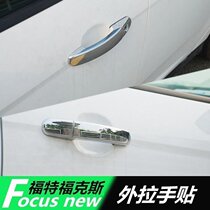 Classic new and old Fox door handle decoration sequins outside handle door handle patch ABS plating decorative sequins
