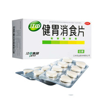 Jiang Zhongjiang Cartridge Gastrous Digestion Tablets 64 - tablets boxes of spleen and stomach inflated with food - digestion bad eating