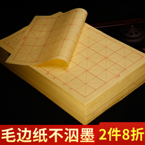 Raw edge paper Rice grid rice paper Calligraphy special paper Handmade Yuan book paper Half-raw and half-cooked raw edge paper Beginner thickened calligraphy practice paper 28-grid brush word paper No grid practice paper Yellow paper