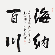 Jia Hongguangs Hai Baichuan handwritten calligraphy authentic decoration collection