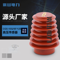 Indoor high voltage live display device sensor CG3-10Q 95-100*125-140-145 tower type 10KV