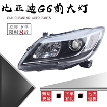 Suitable for BYD G6 headlight assembly BYD G6 headlight assembly BYD G6 headlight assembly