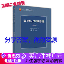 Second-hand Digital Electronic Technology Foundation (sixth edition) Yan Shi Tsinghua University Electronics Teaching and Research Group Edition 6th Edition High