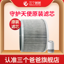 Three dad air purifier filter elements in addition to formaldehyde pm2 5 suitable for Guardian Angel