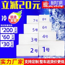 Foam box Express special incubator No 345678 fruit refrigerated packaging box thickened preservation box large vegetable box