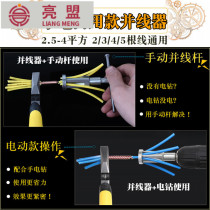 Punching and drilling hot selling parallel electrical tools full automatic non-peeling wiring artifact manual wire screener quick connection