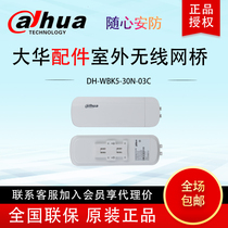 Dahua outdoor waterproof mi (3km) of wireless bridge monitoring wireless network transmission dan zhuang DH-WBK5-30N-03C