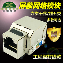 Zhexiang brothers shielded network module Gigabit class 6 CAT6 Super Class 6 10 Gigabit 6A free play super class 5 CAT5E engineering grade RJ45 computer network cable information panel module socket