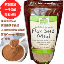 US Organic Certified Instant Imported Flax Seed Powder Cooked Now Foods Flax Seed Meal340 G