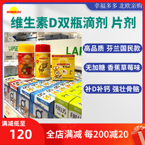 (Now 2 Shunfeng) Finnish pharmacy MINISUN children vitamin D3 chewable tablets Banana strawberry