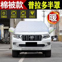 Toyota Prado special car front windshield antifreeze cover windshield frost and snow cloth thick overbearing snow shield