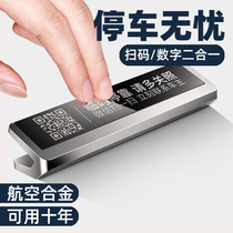 Temporary parking number plate WeChat sweep code to dimensional code multi-function high-end intelligent creative car transfer card