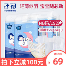 Primary thin Plum baby diapers ultra-thin breathable newborn male and female baby universal diapers NB64 3 packs