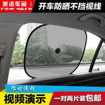 Car side window sunshade shade summer shade sunscreen cartoon mesh suction plate Sun insulation side stop for car
