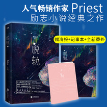 Genuine derailment The new version of priest a soft science fiction version of the metamorphosis that touched thousands of readers is called by readers to see the burning system that is out of control and derailment.