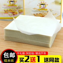 Nougat Glutinous rice paper Baking paper Sugar paper Ejiao cake wrapping paper Candy raw materials Edible sugar coated paper