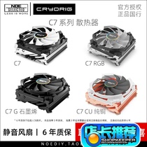 Fast Rui Cryorig C7 RGB pure copper down-pressed graphene ultra-thin CPU radiator 115x am4 itx