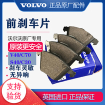 VOLVO Volvo V40 brake pads original front sheet front sheet original factory brake leather S40C30C70 brake sheet
