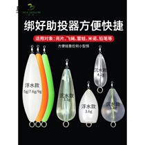 Modified version of Luya booster booster far throwing float floater submerged booster fly sequin horse mouth white bar assist