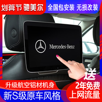 Mercedes-Benz S-Class E-class E300L C GLC V260L rear entertainment system car headrest TV display