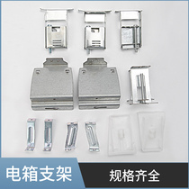 Bridge rail bracket Meilan bracket PZ30 bracket panel universal bracket installation accessory switch cover