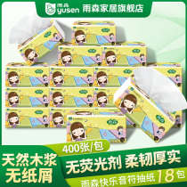  Yusen happy note pumping paper baby Baby can use fragrance-free soft pumping facial tissue 4 layers 18 packs multi-province