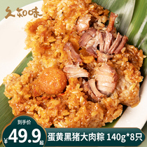 Jiuzhiwei Jiaxing specialty rice dumplings egg yolk black pork dumplings handmade large meat dumplings seven Dragon Balls salted egg yolk meat dumplings