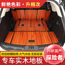21 Ford Explorer solid wood floor car mat Explorer trunk mat special interior modification