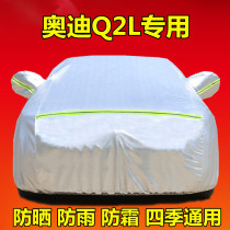 New Audi Q2L special car cover q2l thickened rainproof sunscreen car cover snow cover