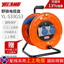 Wild Wolf YL-S33GS3 Wire Disc Towing Wire Disc 220V 220V 32A Industrial Waterproof European Label Jack Wire Disc Winding Disc