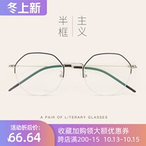 Polygon irregular Net red glasses frame frame female retro half-frame myopia glasses ultra-light soft sister flat lens
