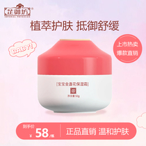 Zhiyufang baby calendula moisturizer anti-dry and crack-resistant skin skin childrens face moisturizing cream baby cream