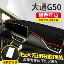 Datong G50 light shelter pad SAIC Datong V80 special T60 pickup truck modified G10 central control instrument panel sunscreen pad